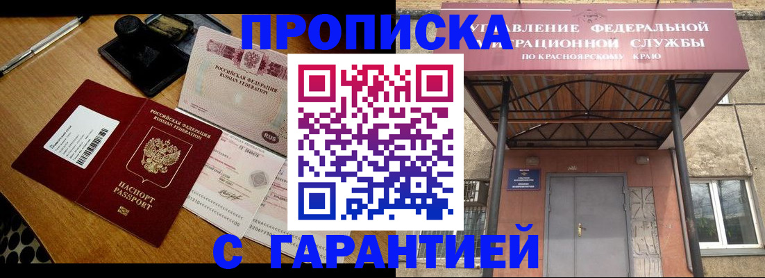 купить прописку в Ртищево