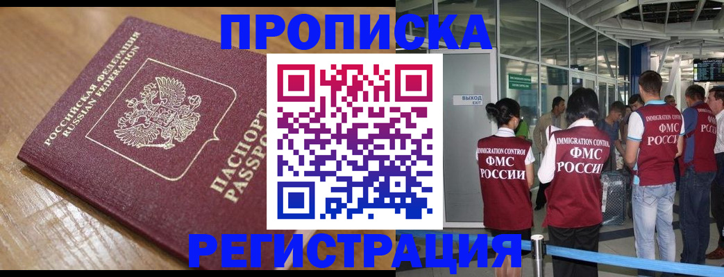 временная регистрация в квартире в Ртищево